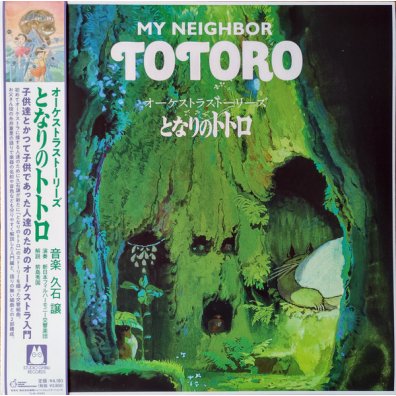 My Neighbor Totoro (Orchestra Stories)